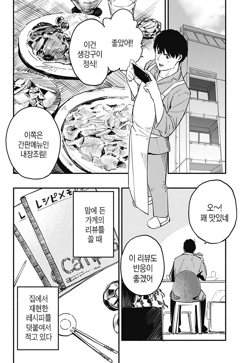 7일간의 식당.manhwa_12.webp