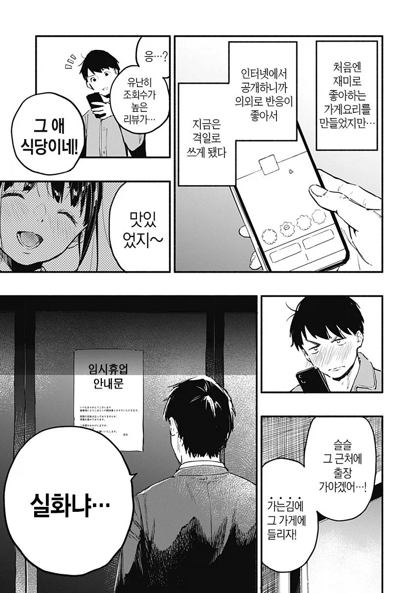 7일간의 식당.manhwa_13.webp