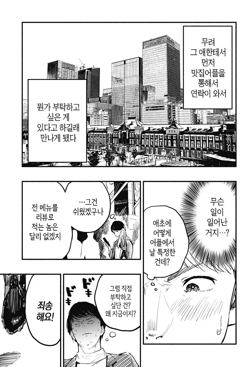 7일간의 식당.manhwa_15.webp