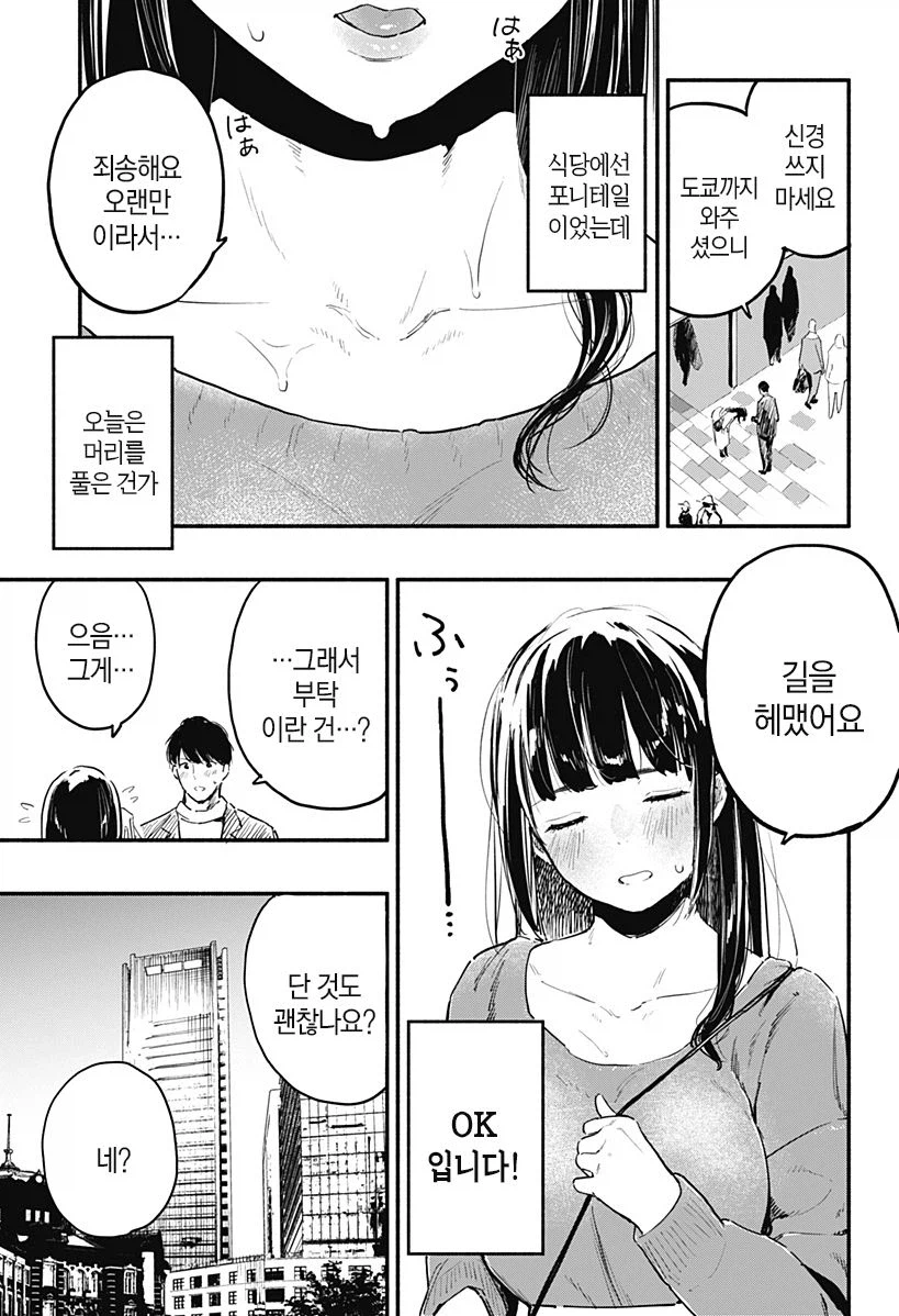 7일간의 식당.manhwa_17.webp