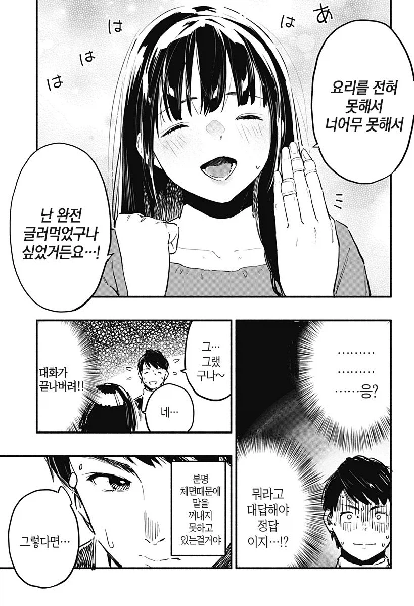 7일간의 식당.manhwa_23.webp