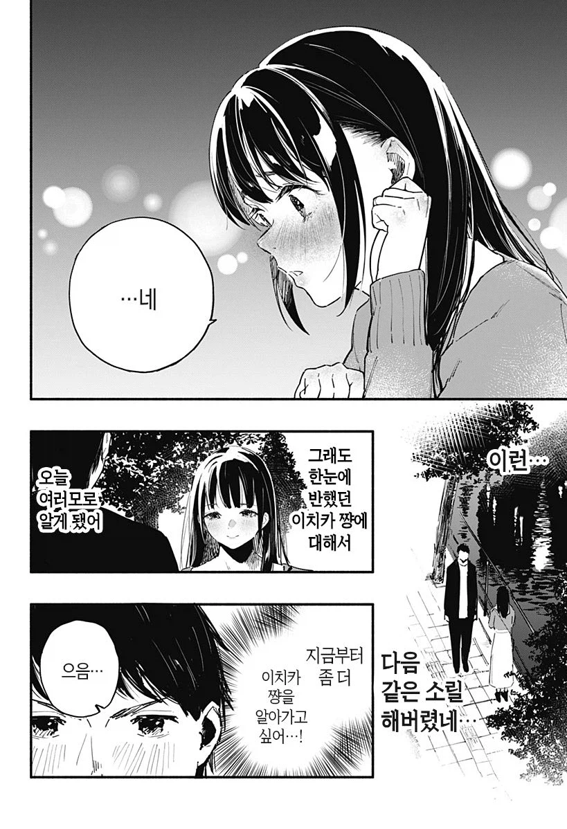 7일간의 식당.manhwa_26.webp