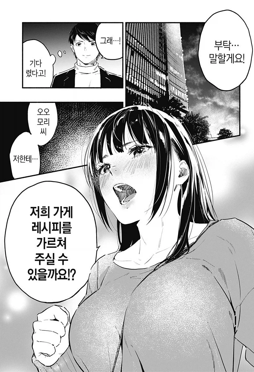 7일간의 식당.manhwa_27.webp