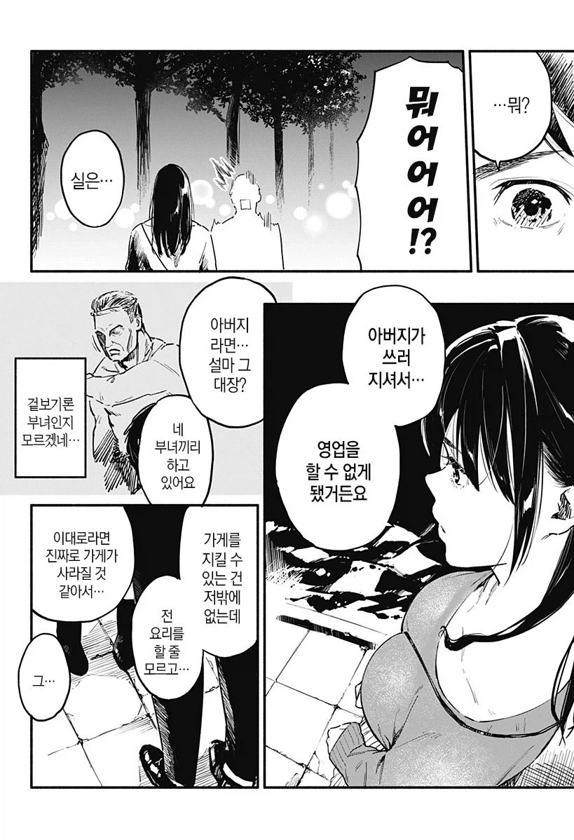 7일간의 식당.manhwa_28.webp