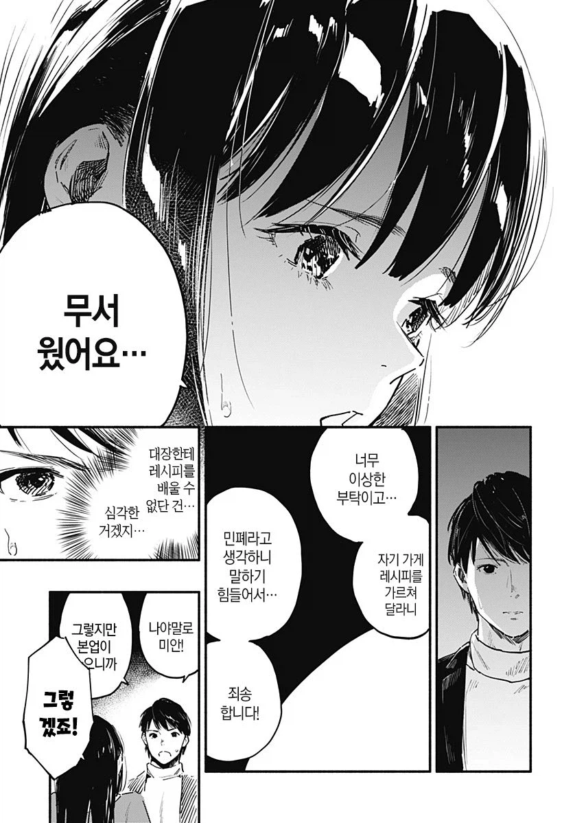 7일간의 식당.manhwa_29.webp