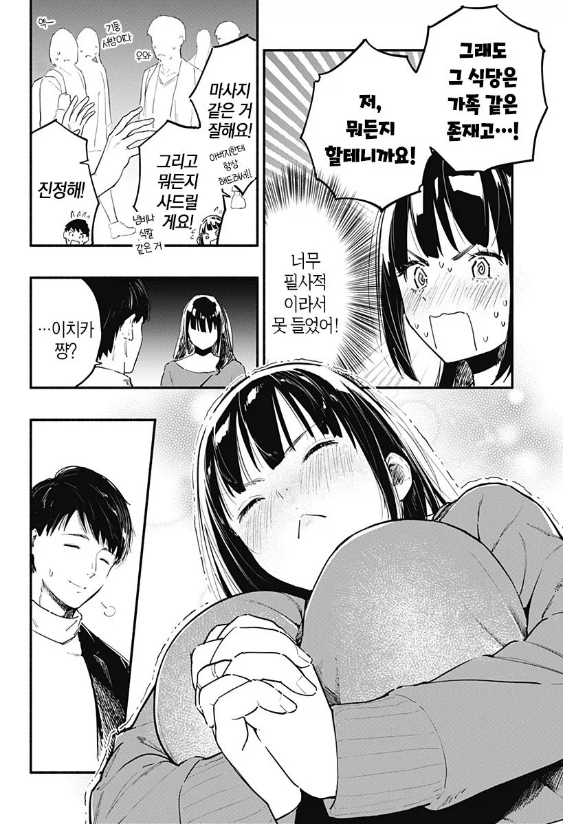 7일간의 식당.manhwa_30.webp