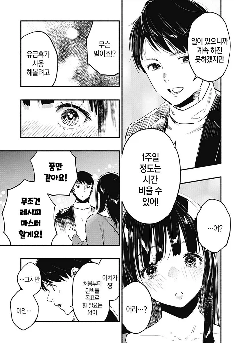 7일간의 식당.manhwa_31.webp