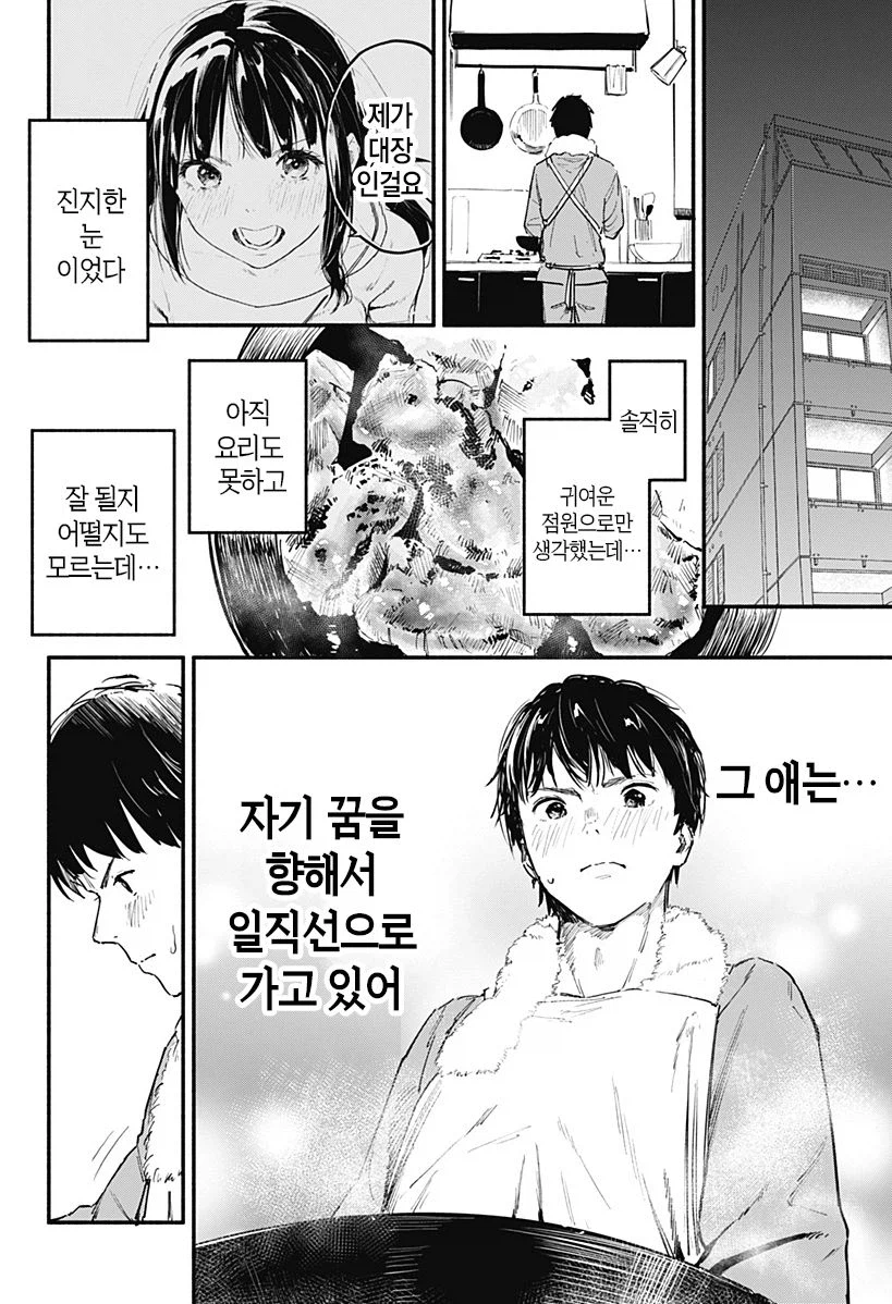 7일간의 식당.manhwa_34.webp