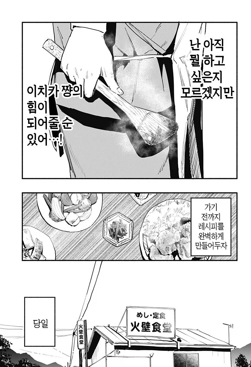 7일간의 식당.manhwa_35.webp