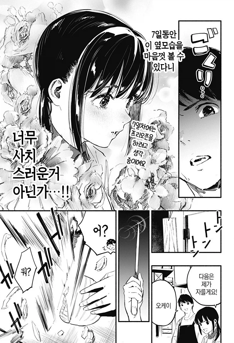 7일간의 식당.manhwa_37.webp