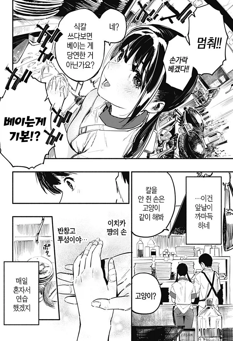 7일간의 식당.manhwa_38.webp