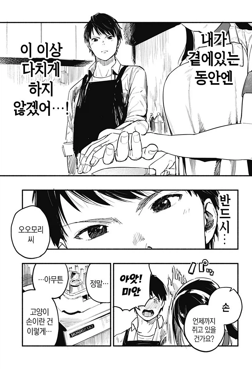 7일간의 식당.manhwa_39.webp