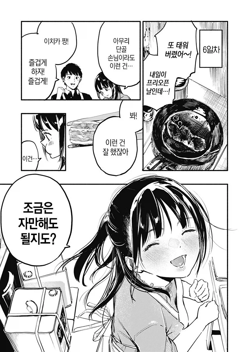 7일간의 식당.manhwa_43.webp