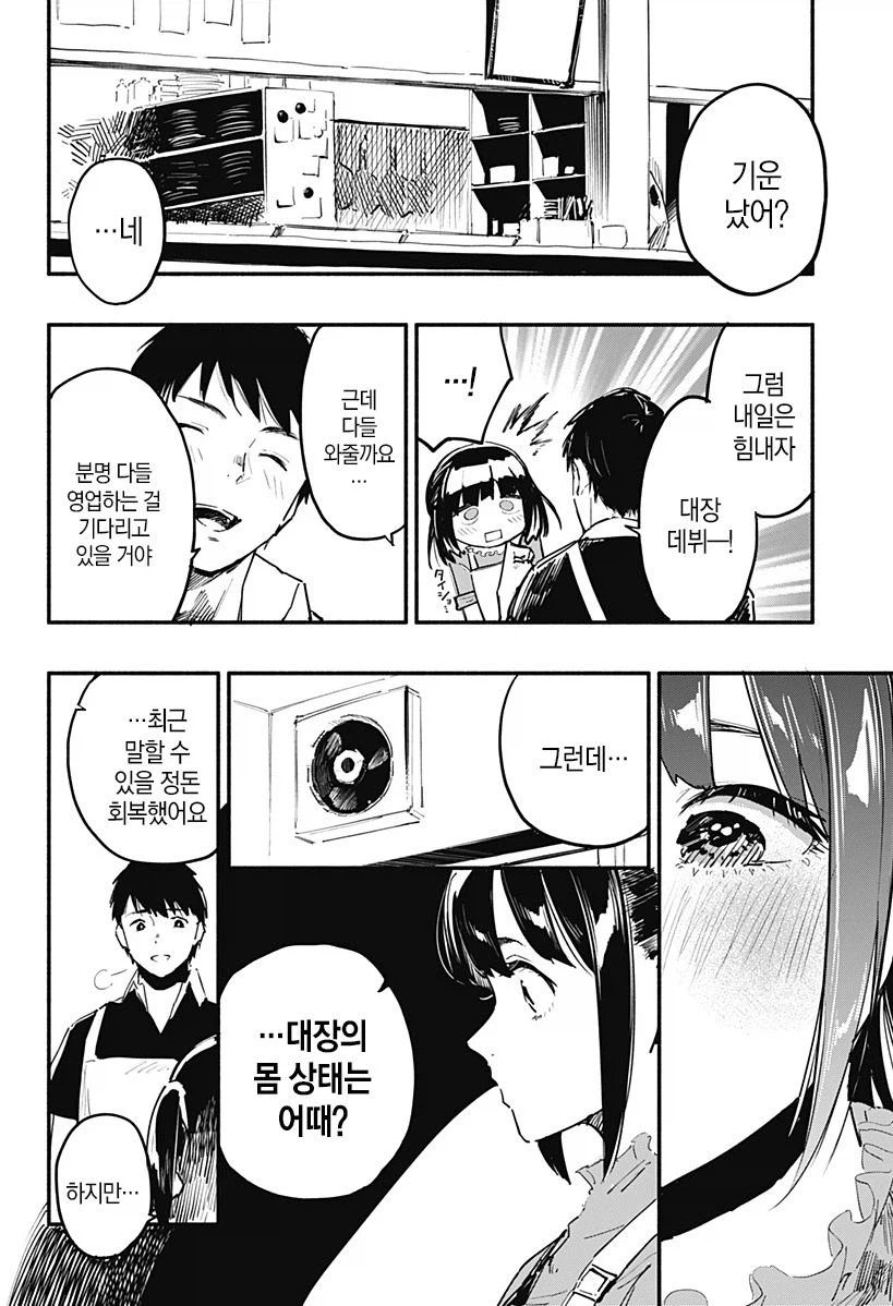 7일간의 식당.manhwa_44.webp