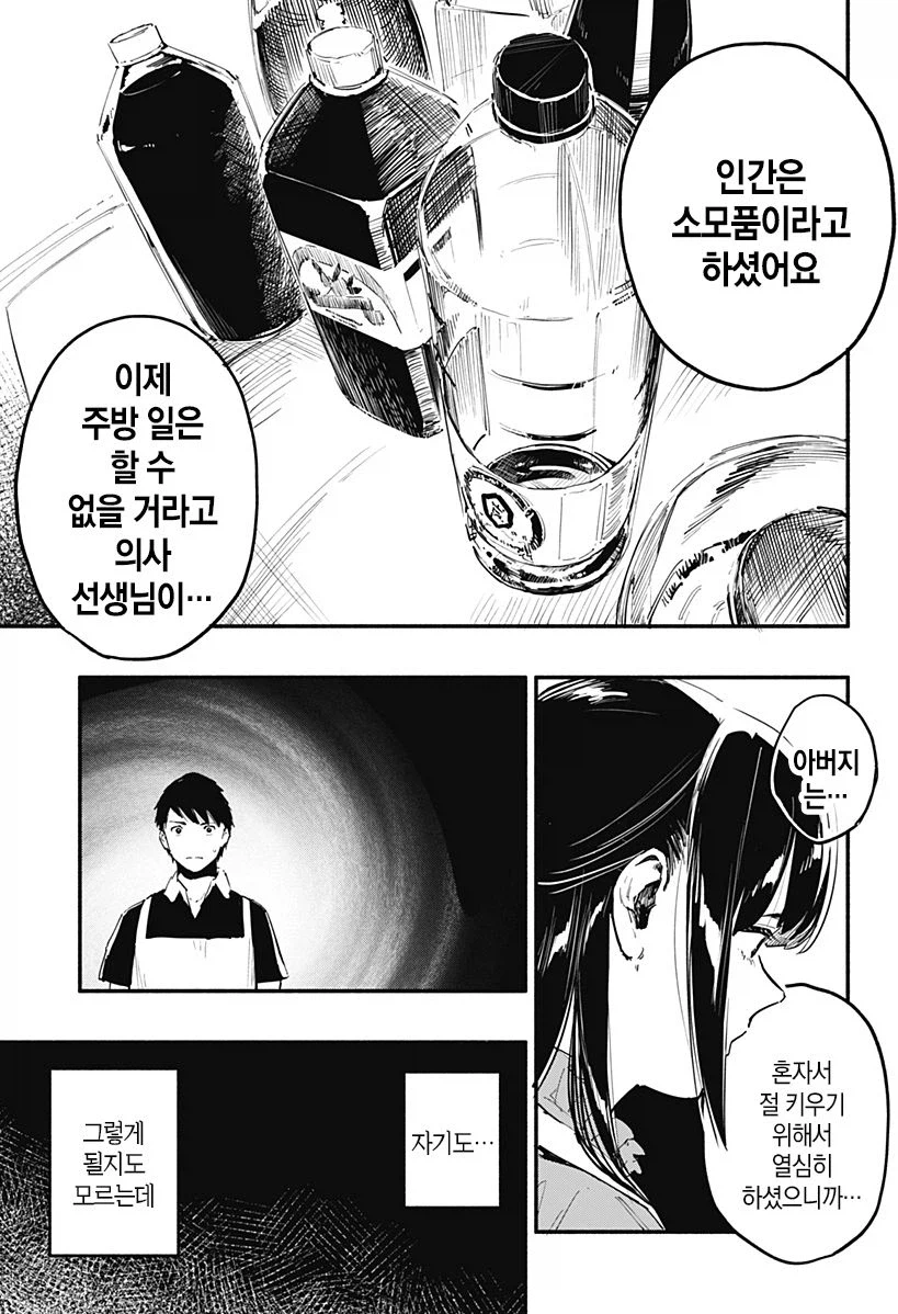 7일간의 식당.manhwa_45.webp