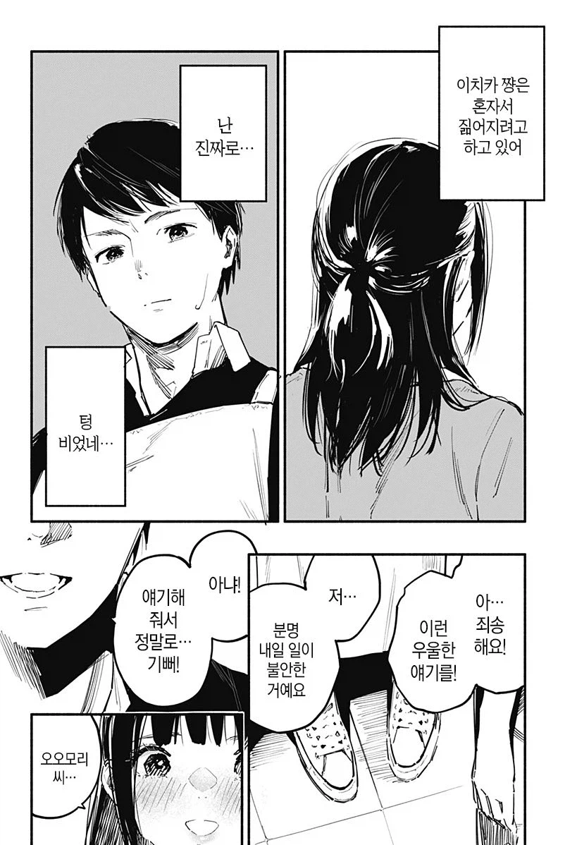 7일간의 식당.manhwa_46.webp