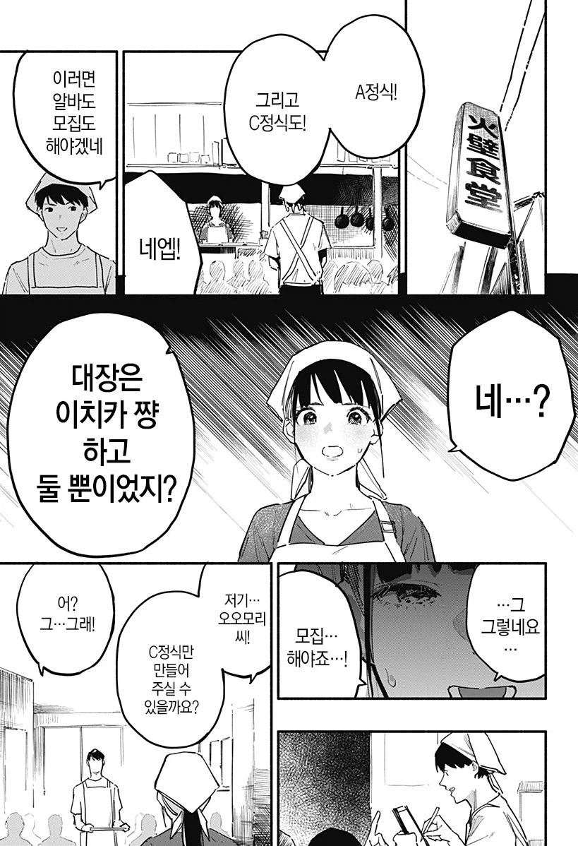 7일간의 식당.manhwa_49.webp