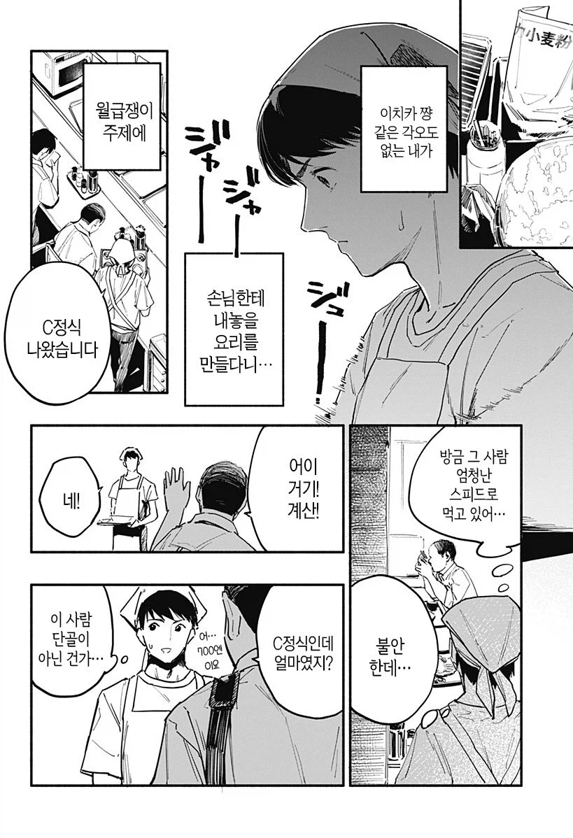 7일간의 식당.manhwa_50.webp