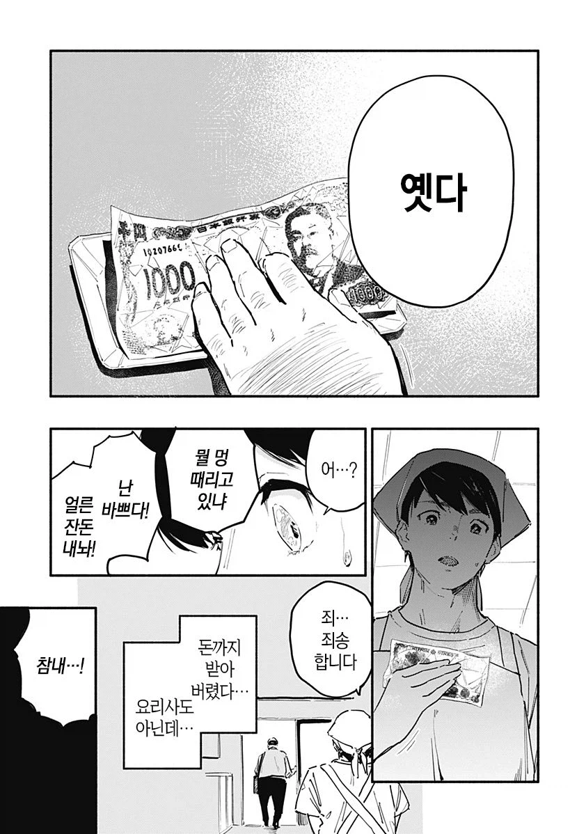 7일간의 식당.manhwa_51.webp