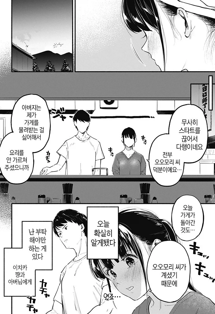 7일간의 식당.manhwa_54.webp