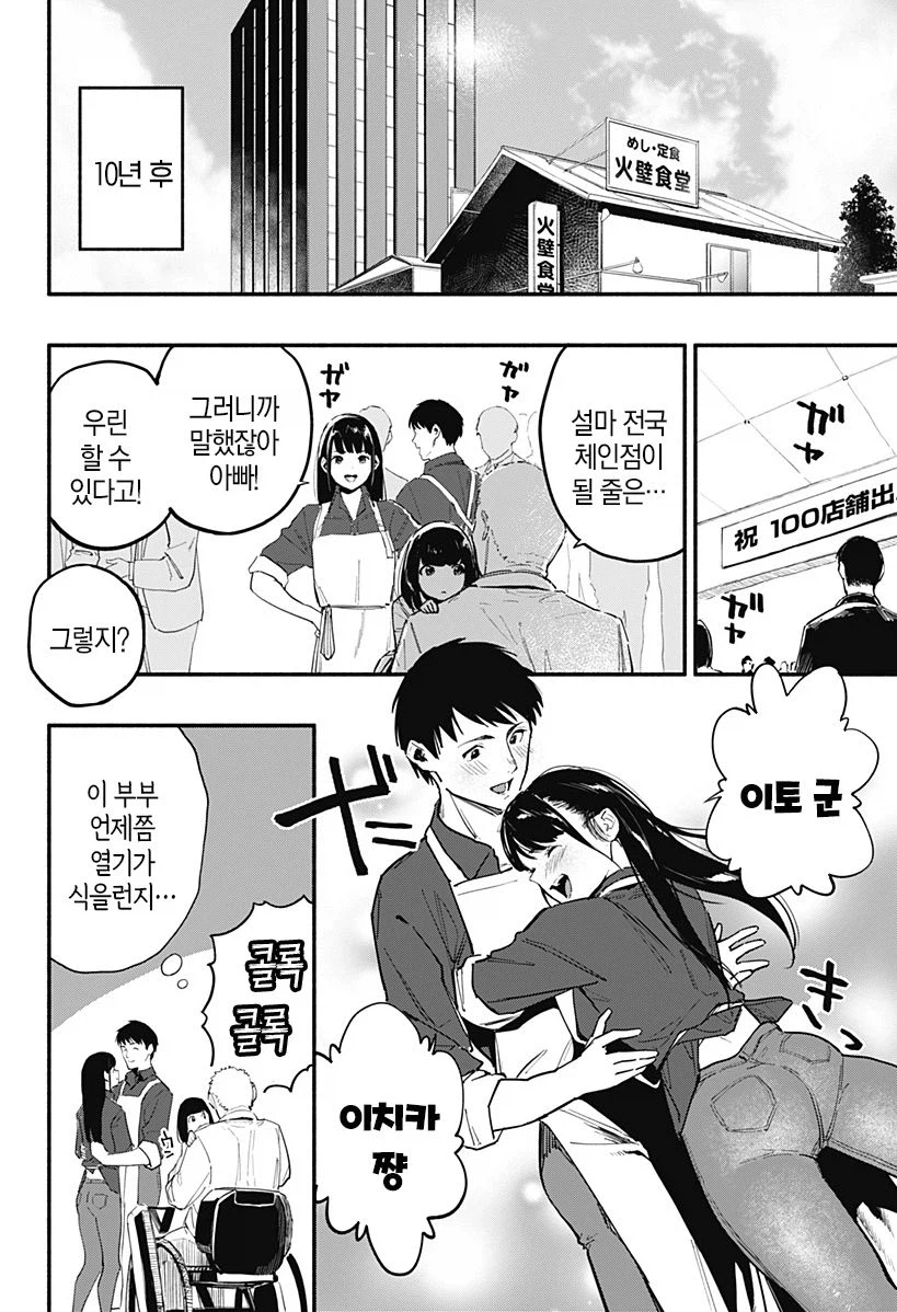 7일간의 식당.manhwa_58.webp