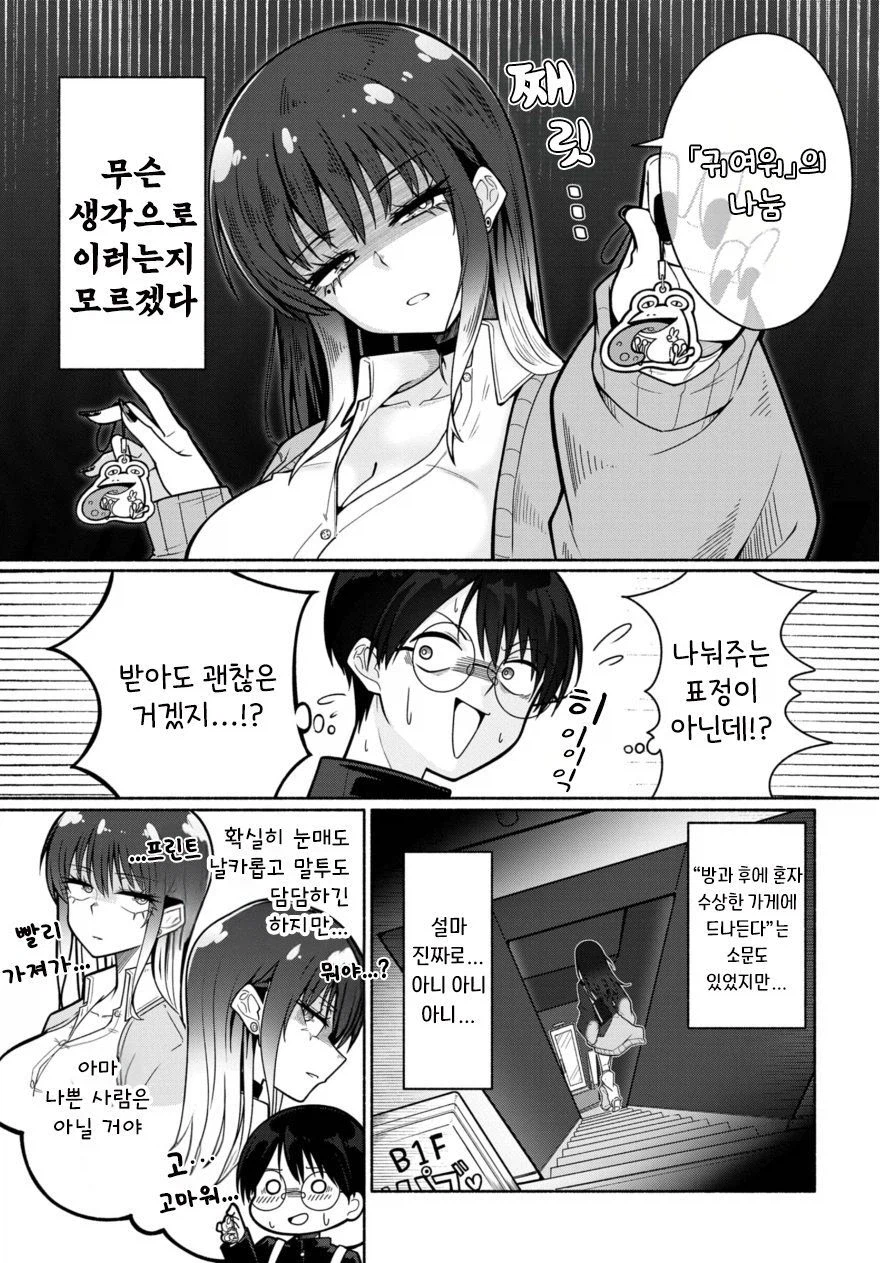 쿠로세 양은 무섭지 않아!.manhwa_2.webp