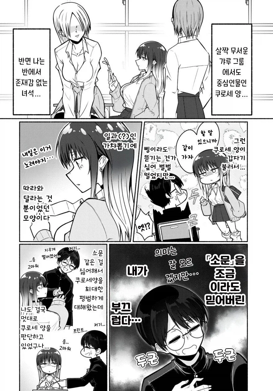 쿠로세 양은 무섭지 않아!.manhwa_3.webp