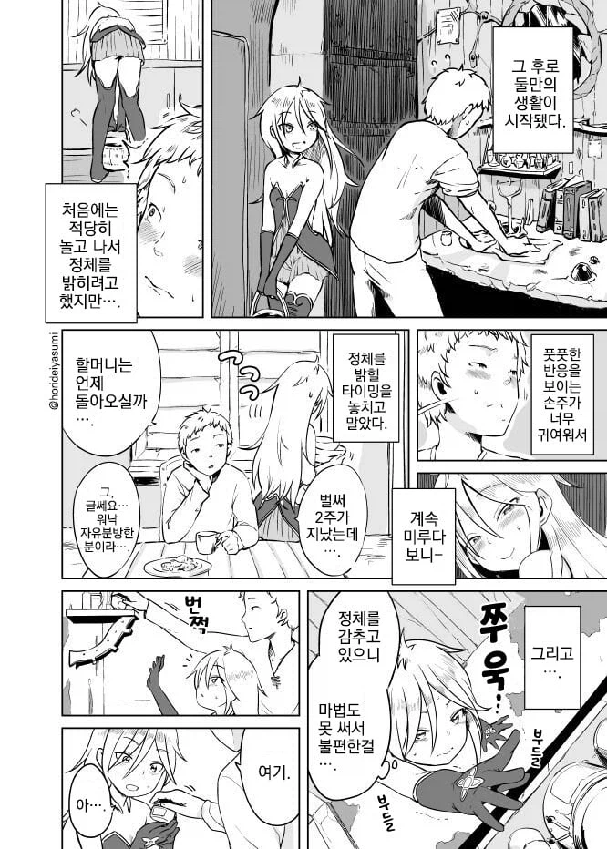 할머니와 손자 .manhwa_3.webp