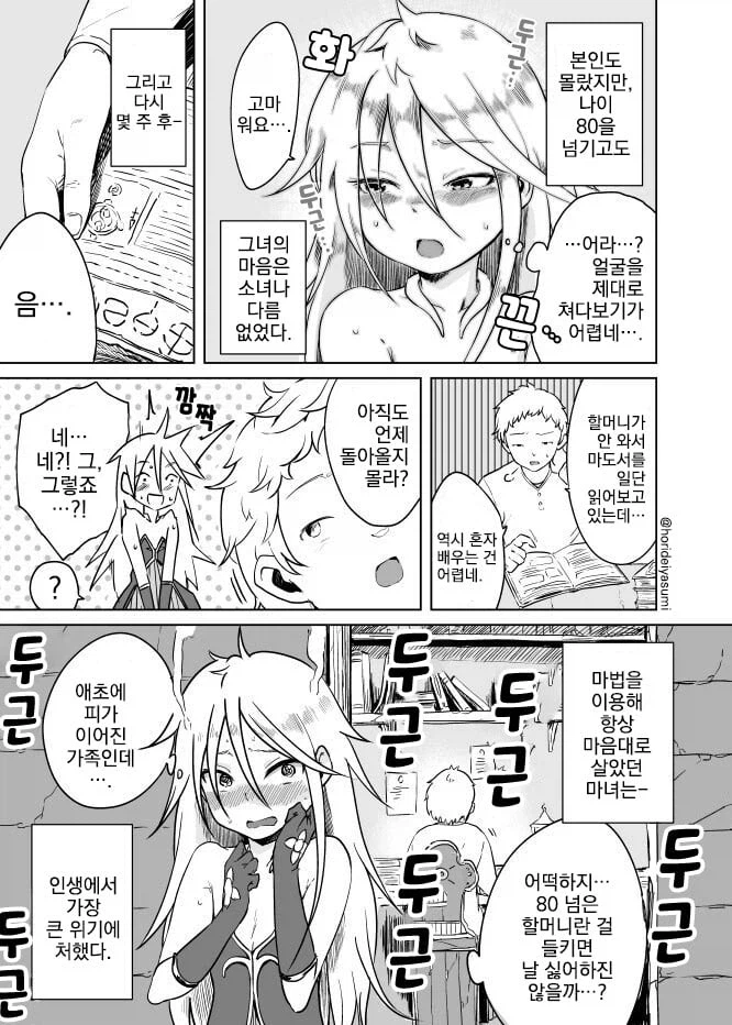 할머니와 손자 .manhwa_4.webp