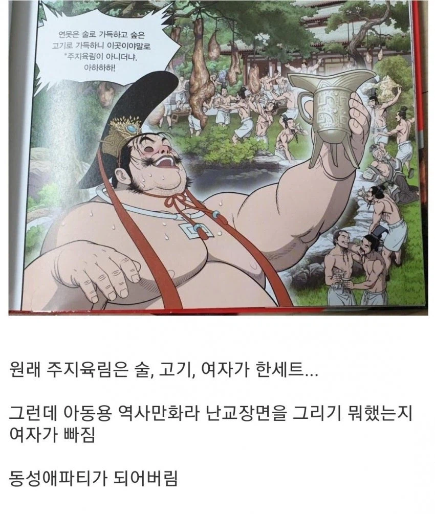 아이들 학습만화에서 묘사한 주지육림_1.webp