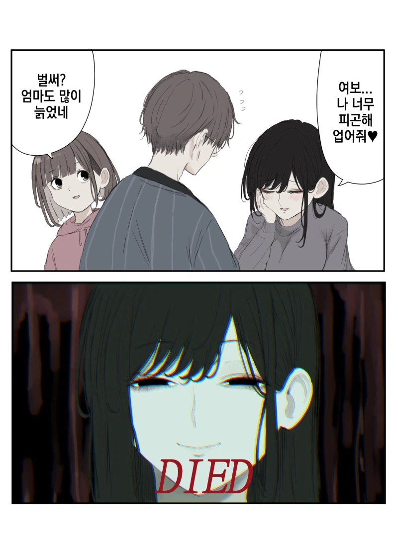 엄마가 늙었다는 딸 만화_1.webp