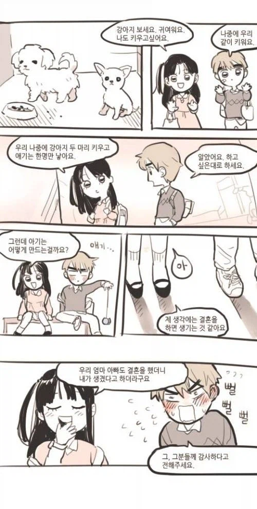 초딩끼리 존댓말 하는 만화_2.webp