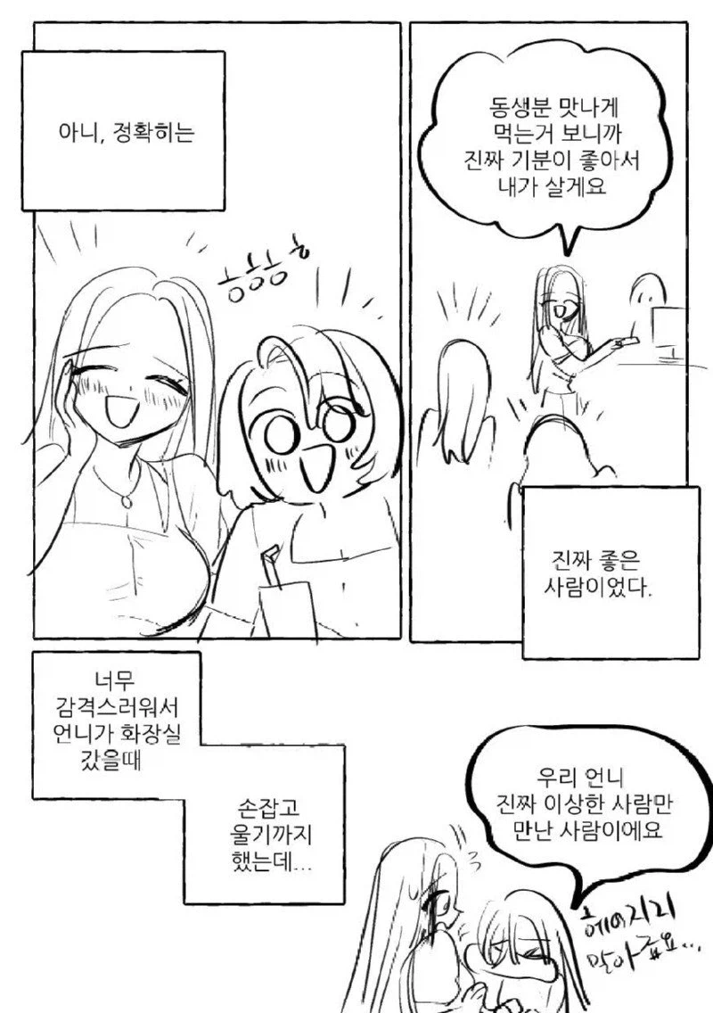 참한 우유통 manhwa._3.webp