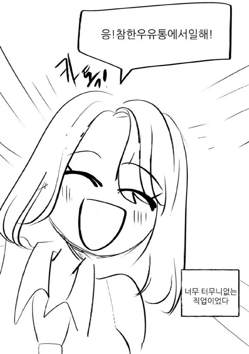 참한 우유통 manhwa._5.webp