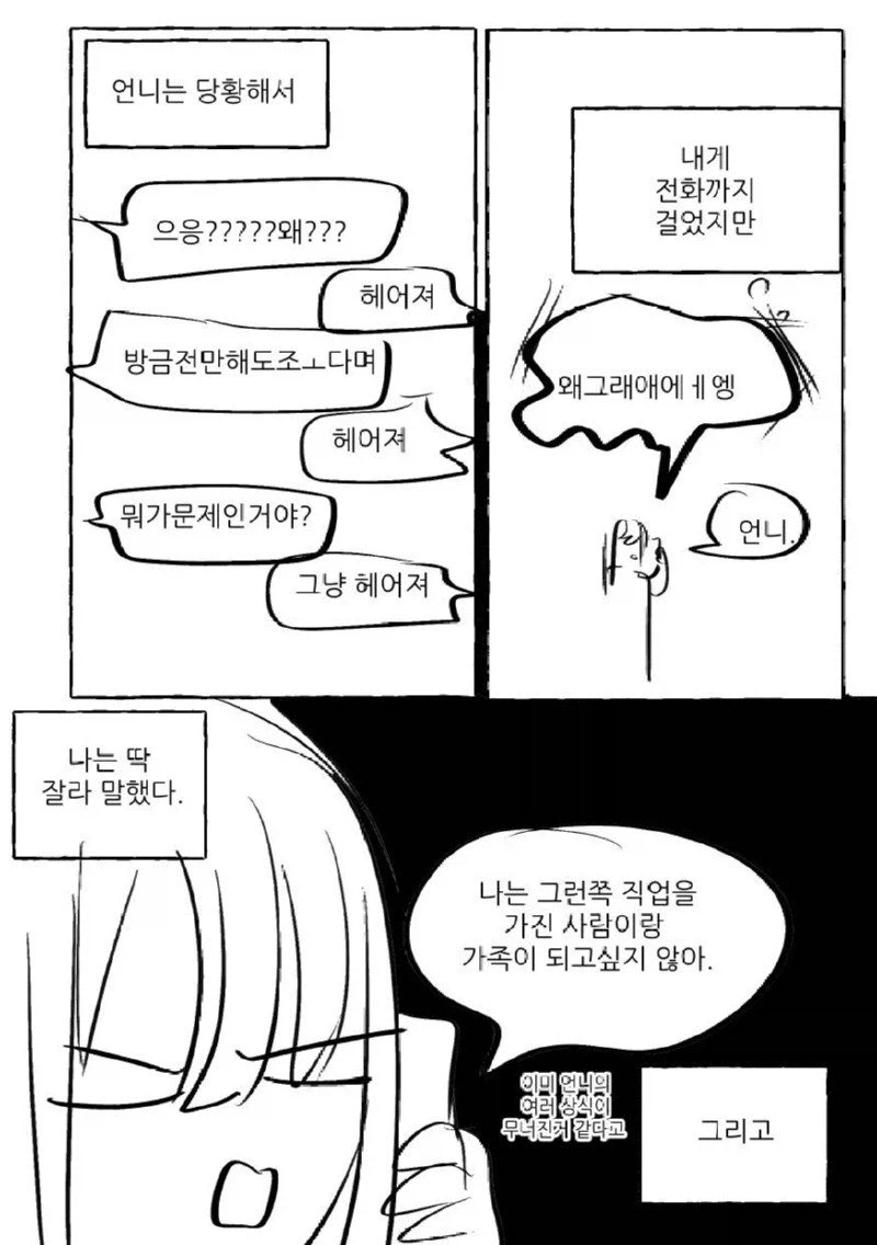 참한 우유통 manhwa._8.webp