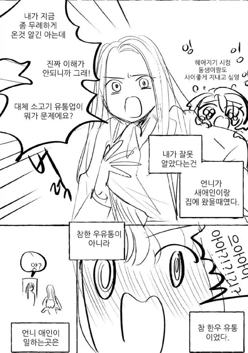 참한 우유통 manhwa._9.webp