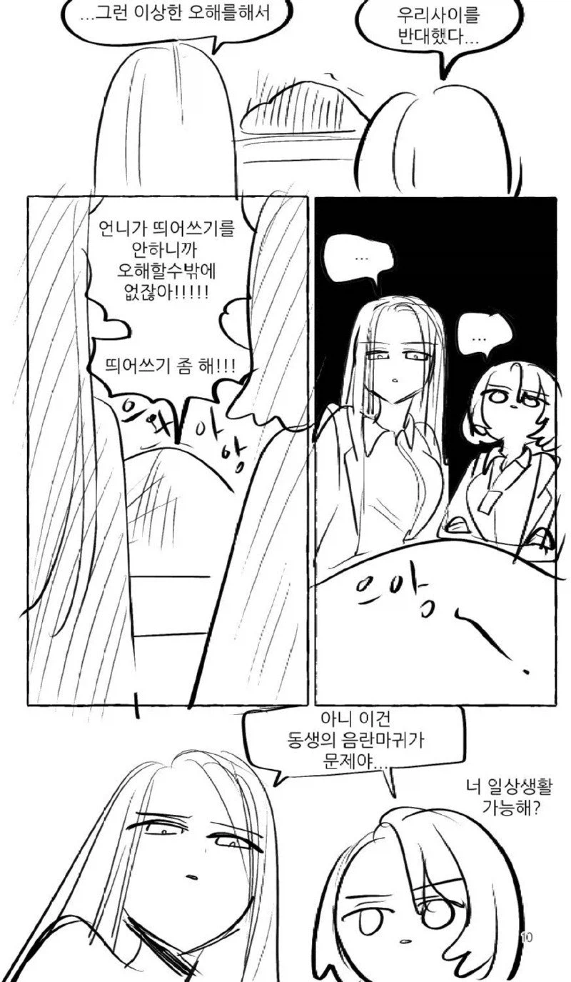 참한 우유통 manhwa._10.webp