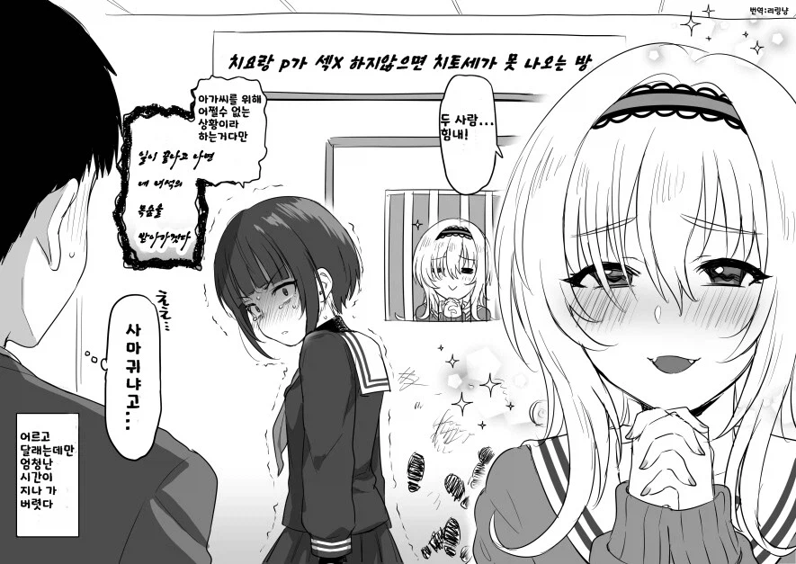 아이마스) 치요한테 살해예고를 받는.manga_1.webp