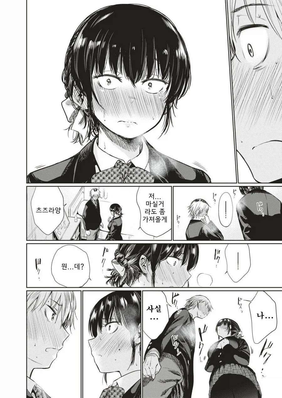 눈매 나쁜 가정적인 여사친.manhwa_8.webp