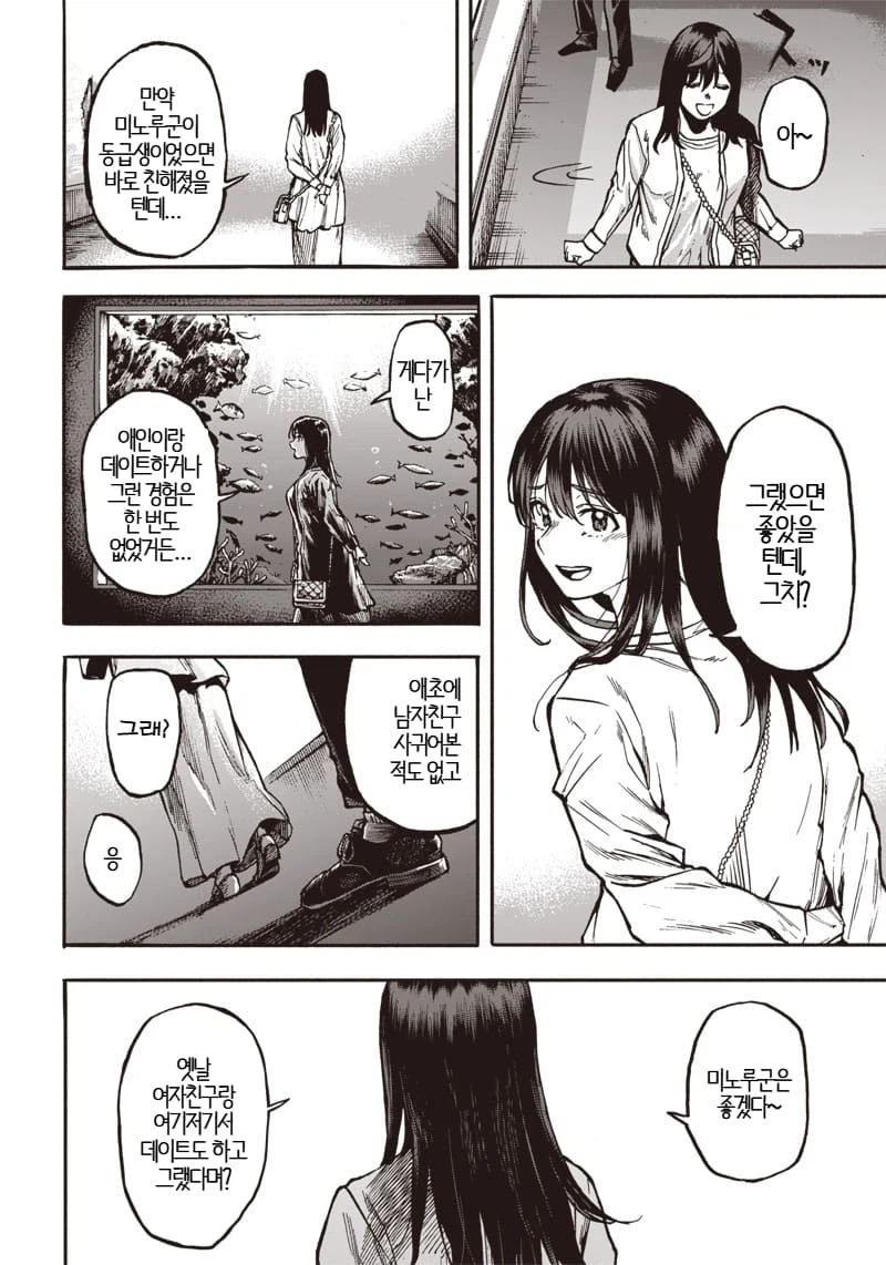 빨아먹고 빨아먹히는 manhwa_6.webp