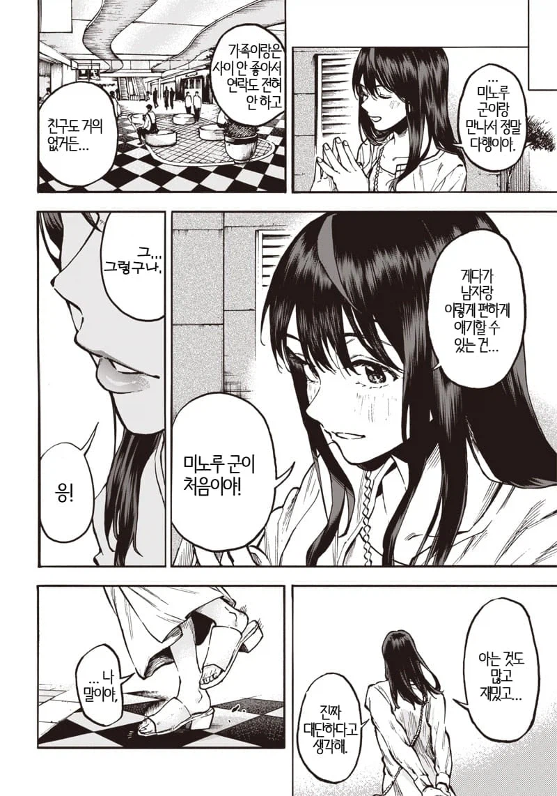 빨아먹고 빨아먹히는 manhwa_10.webp