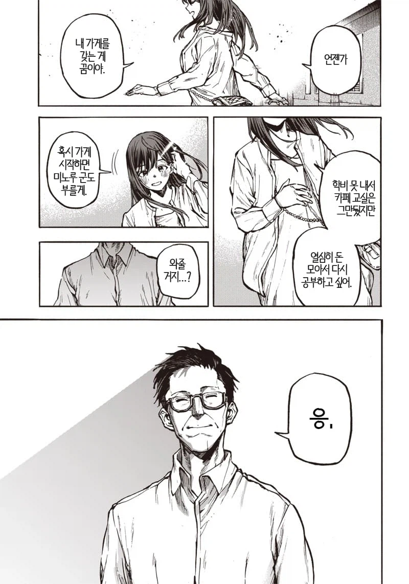 빨아먹고 빨아먹히는 manhwa_11.webp