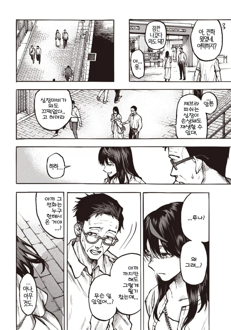 빨아먹고 빨아먹히는 manhwa_12.webp