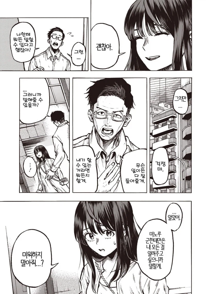 빨아먹고 빨아먹히는 manhwa_13.webp