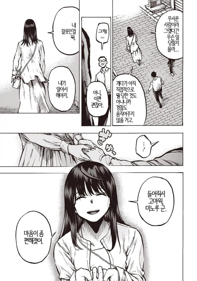 빨아먹고 빨아먹히는 manhwa_15.webp