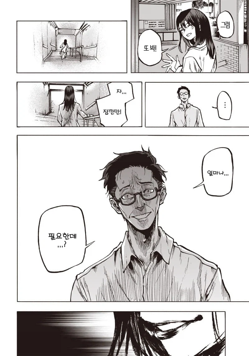 빨아먹고 빨아먹히는 manhwa_16.webp