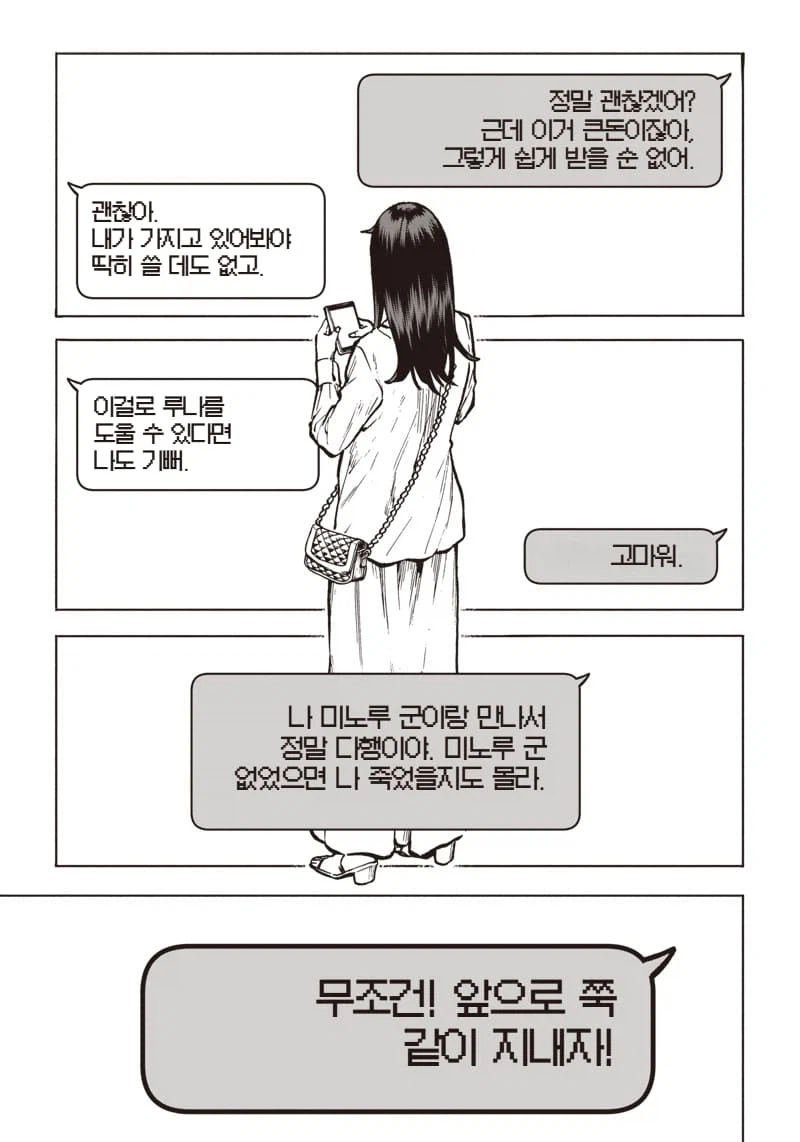빨아먹고 빨아먹히는 manhwa_17.webp