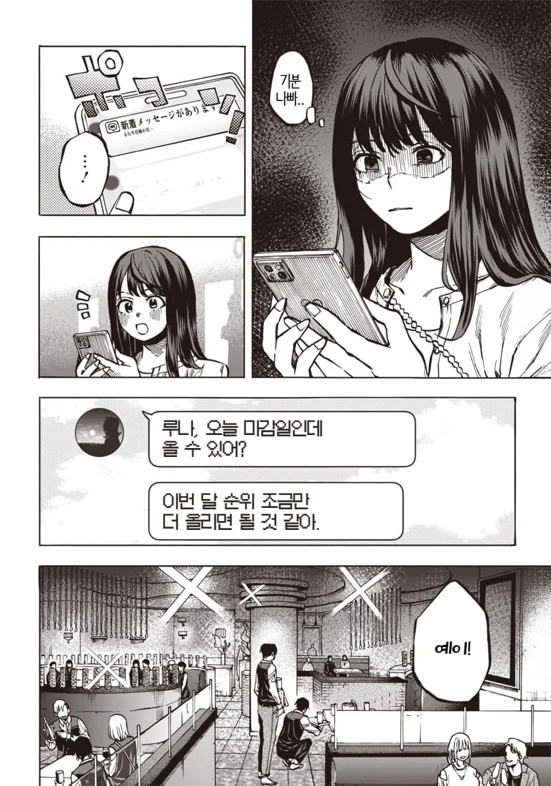 빨아먹고 빨아먹히는 manhwa_18.webp