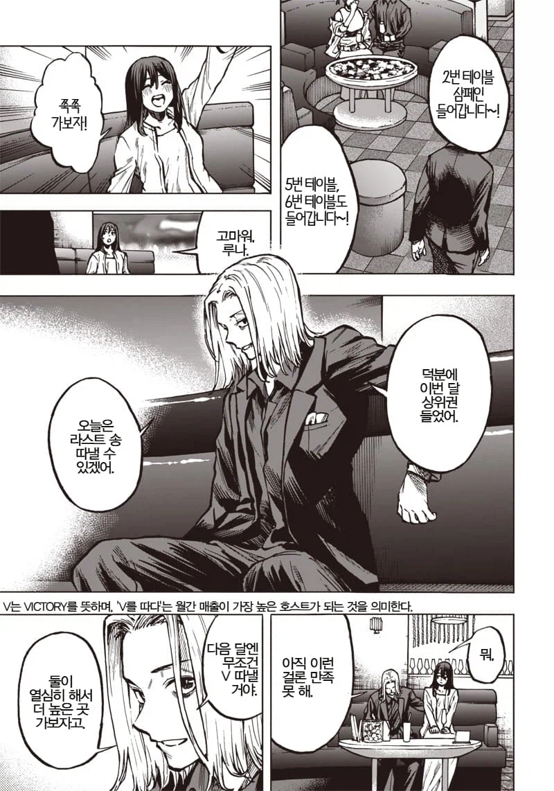 빨아먹고 빨아먹히는 manhwa_19.webp