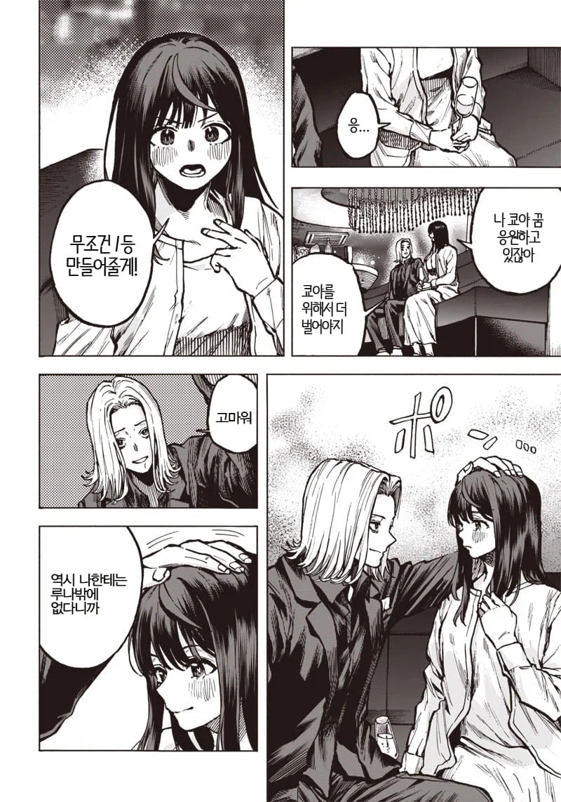 빨아먹고 빨아먹히는 manhwa_20.webp